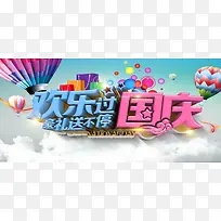 国庆海报