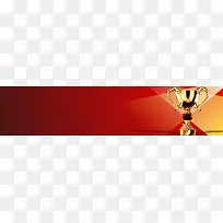 企业文化奖杯背景banner