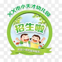 招生简章