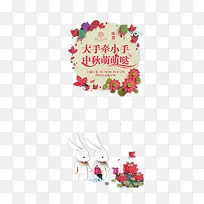 中秋节