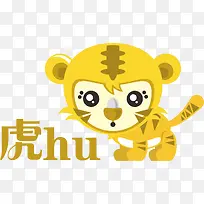虎