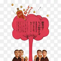 创意海报设计男子树与酒