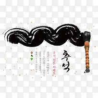 墨迹矢量元素