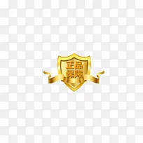 正品保证标签
