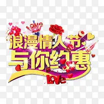 浪漫情人节