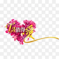 心形花