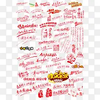 各种广告词红色文字合集