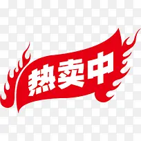 热卖标签
