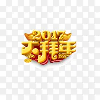 鸡年拜年海报