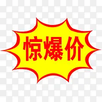 春天黄红色爆炸标签装饰