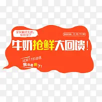 牛奶抢鲜大回馈