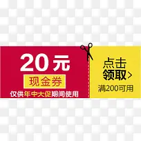 优惠券 促销  天猫红包 淘宝