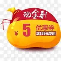 现金券