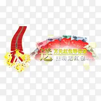 注册送红包免抠素材