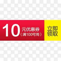 优惠券 促销  天猫红包 淘宝