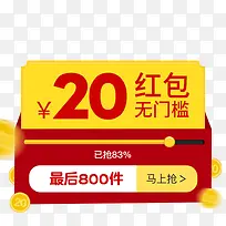 红包优惠券