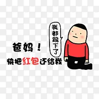 快把红包还给我