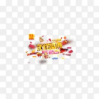 年终盛典