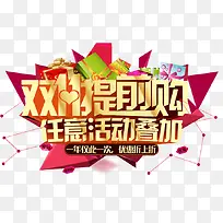 双11提前购