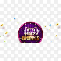 11全球狂欢节