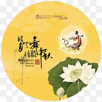 中秋