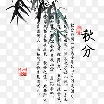 秋分节气素材
