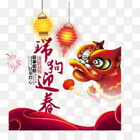 瑞狗迎春