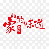 红色家的味道