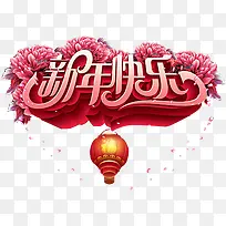 红色质感文字效果新年快乐