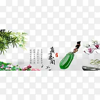玉饰海报图