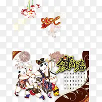 中国风水墨福娃恭贺新春海报