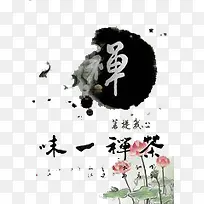 禅