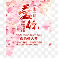 白色情人节装饰元素