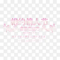 情人节字体模版