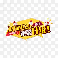 科海电器