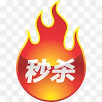 秒杀火焰标签促销