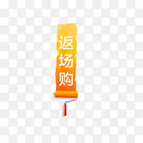 油漆刷子
