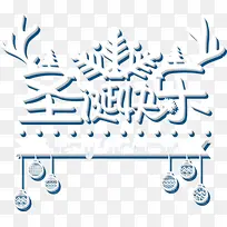 圣诞节圣诞快乐装饰图案
