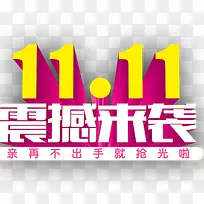 双十一