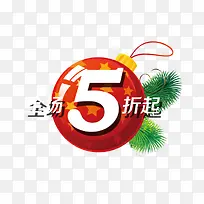 全场5折起