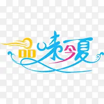 设计字体海报创意效果
