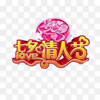 七夕情人节