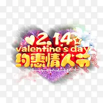 约惠情人节