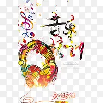 音乐培训