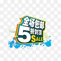 促销文字效果