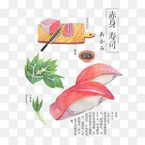手绘寿司