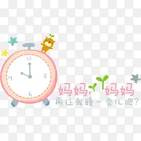 卡通闹钟