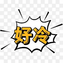 艺术字