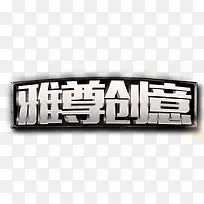 金属立体艺术字