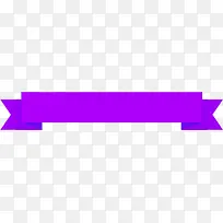 折叠紫色条幅